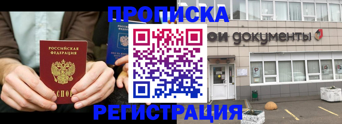 прописка для работы в Тогучине