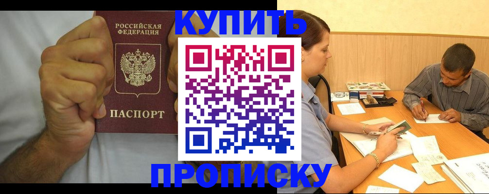 прописка штамп в Тогучине