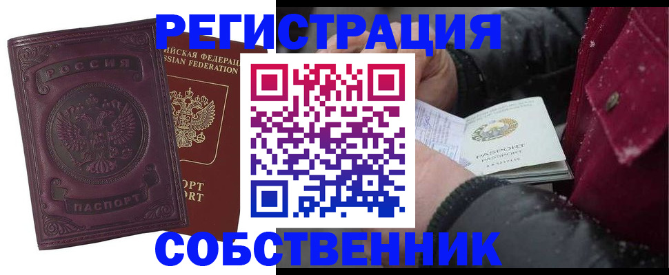 временная регистрация 2025 в Тогучине