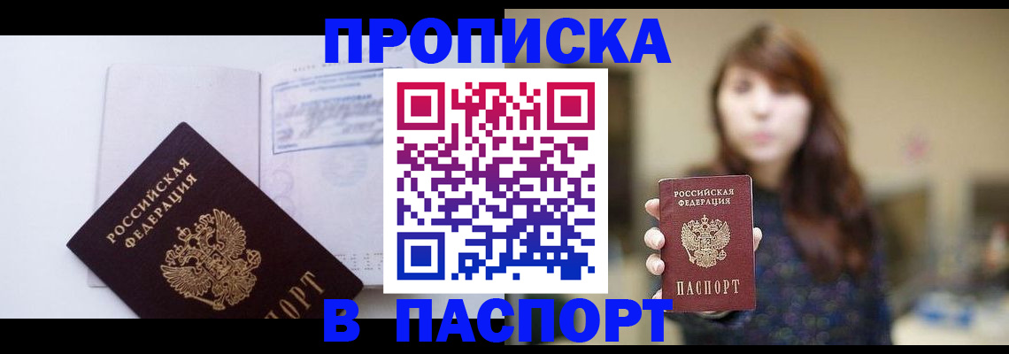 прописка гарантия в Тогучине