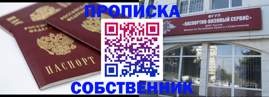 пропишу в квартире в Тогучине